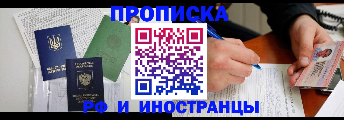 прописка для школы в Зее