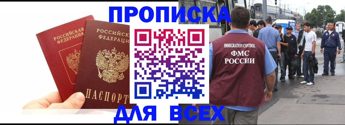 прописка в квартире в Зее